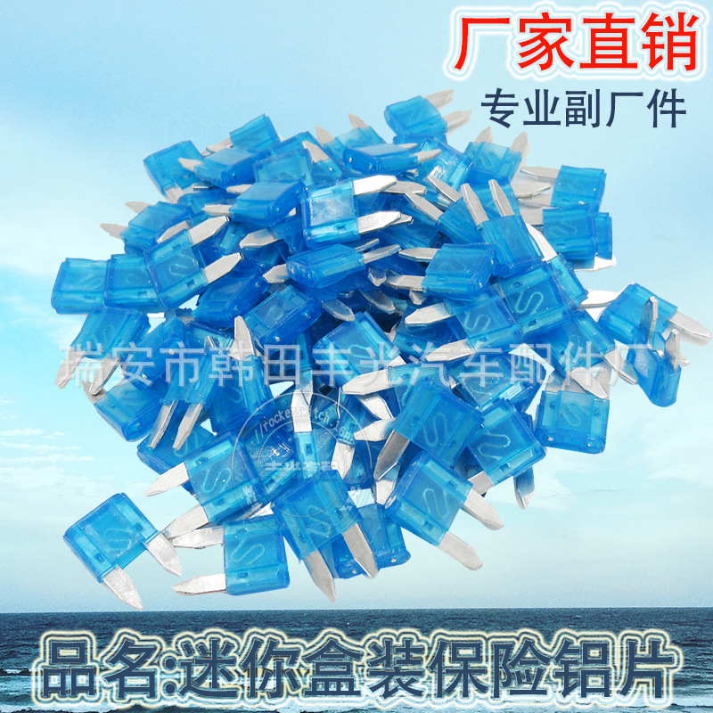 厂家直销 适用于汽车保险片插片式保险丝小型低压熔断器15A 100只 铝片 迷你盒装