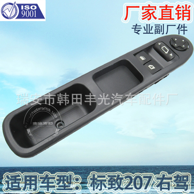 Factory direct for Peugeot 207 right hand glass lifter switch electric door and window switch 6554 QC