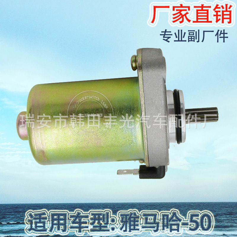 马达电器/汽车电机/雅马哈配件产品图