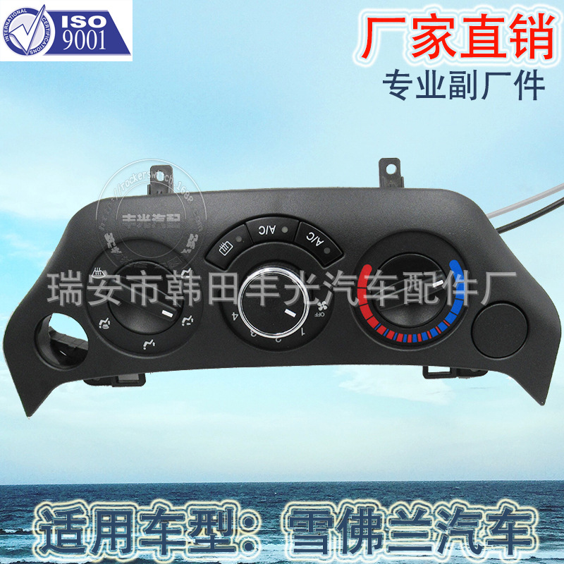 Factory direct for 9017452 Chevrolet Lefeng air conditioning control panel Opel AC adjustment switch