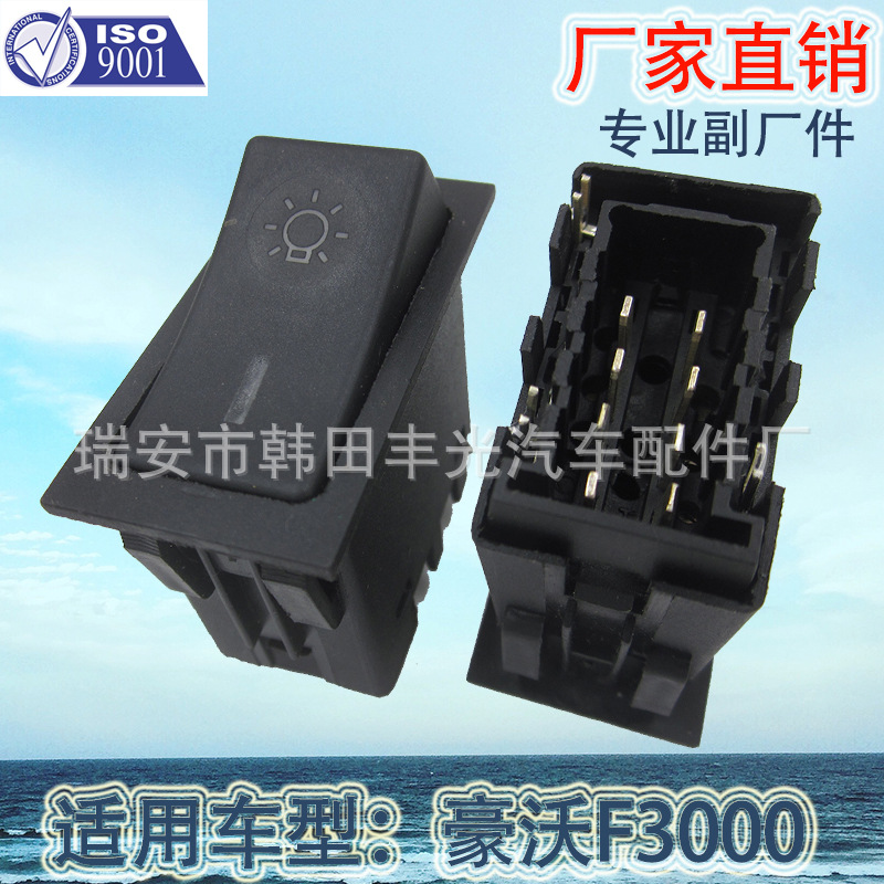 Factory direct sales, suitable for HOWO Automobile, Shaanxi Automobile Delong F3000 lift plate switch, fog light alarm and light switch details Picture