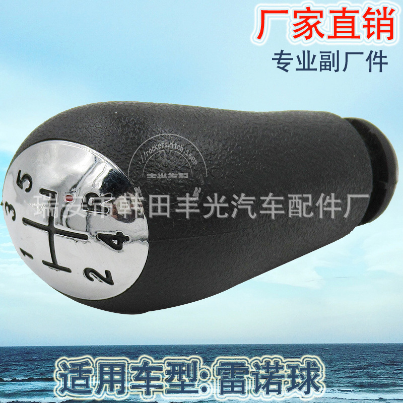 Factory direct sales are suitable for Renault ball car shift handball gearshift heads, manual gear lever heads, and speed change knobs Application Scenario