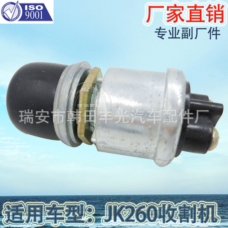 Venta directa de fábrica adecuado para JK260 juego cosechadora auto interruptor de botón de arranque interruptor de botón a prueba de agua - 10