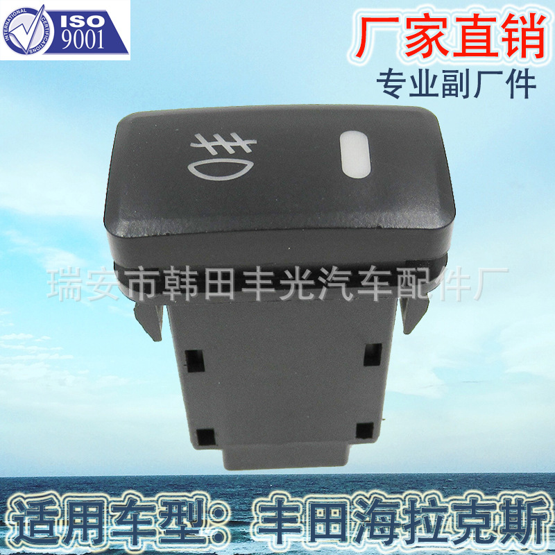 Factory direct for Hylion VIGO Helux fog light switch Toyota Runner day light switch