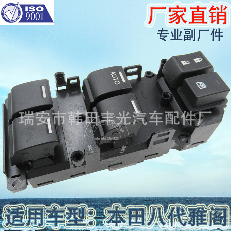 Factory direct sales for 08 Honda left front glass lifter switch 8 generation Accord Odyssey window 35750-TB0-H11