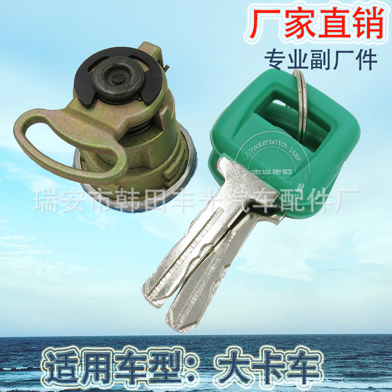 厂家直销 汽车配套用点火开关锁芯大车带钥匙点火锁芯锌合金材质