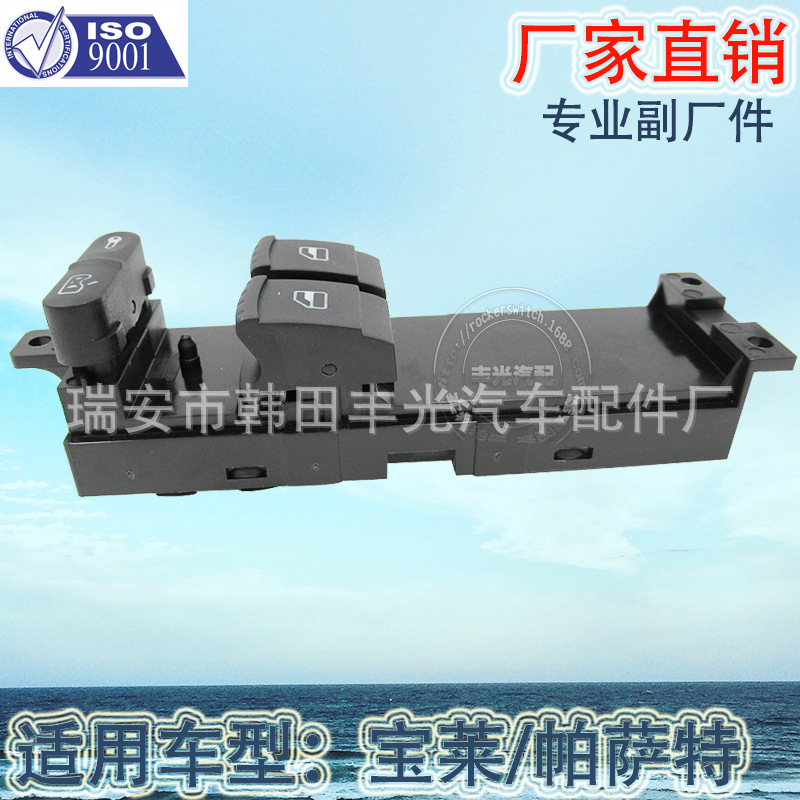 Factory direct for Volkswagen Bolai 1J3959857B window lift switch Passat electric doors and Windows