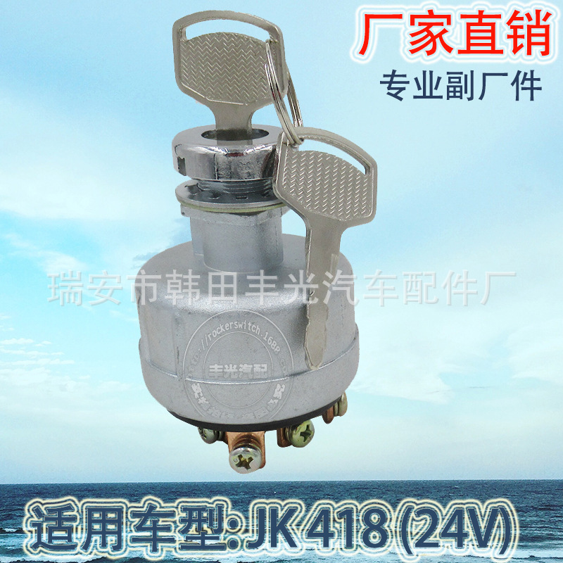 Factory direct sales, suitable for truck JK418 IS-05 car ignition switch 24V