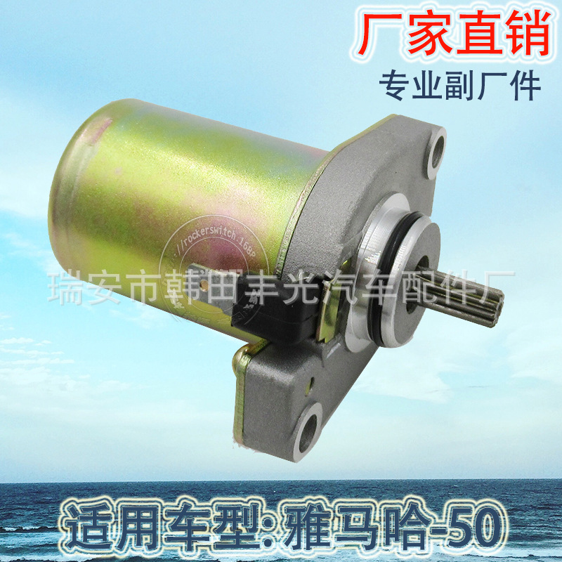 厂家直销 适用于雅马哈汽车电机YAMAHA-50马达总成3BAR 90L/H