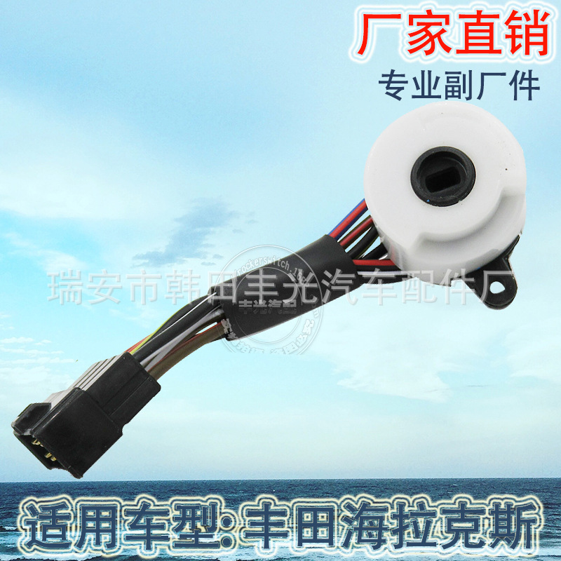 点火开关实物图