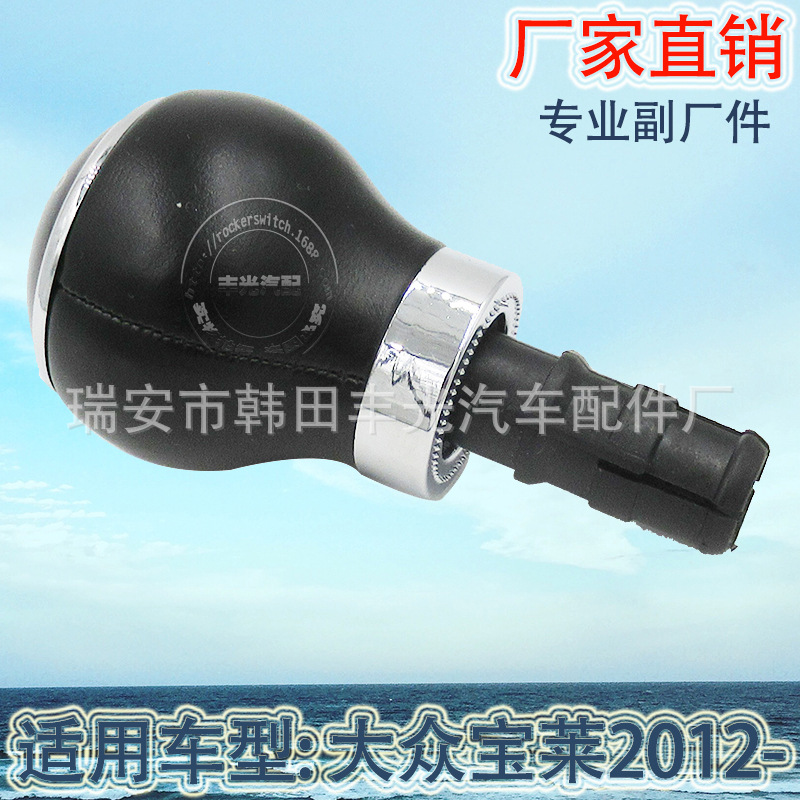 Factory direct sales suitable for Volkswagen Bolai 2012- Transmission knob, car gear lever, manual shift button head Item Picture
