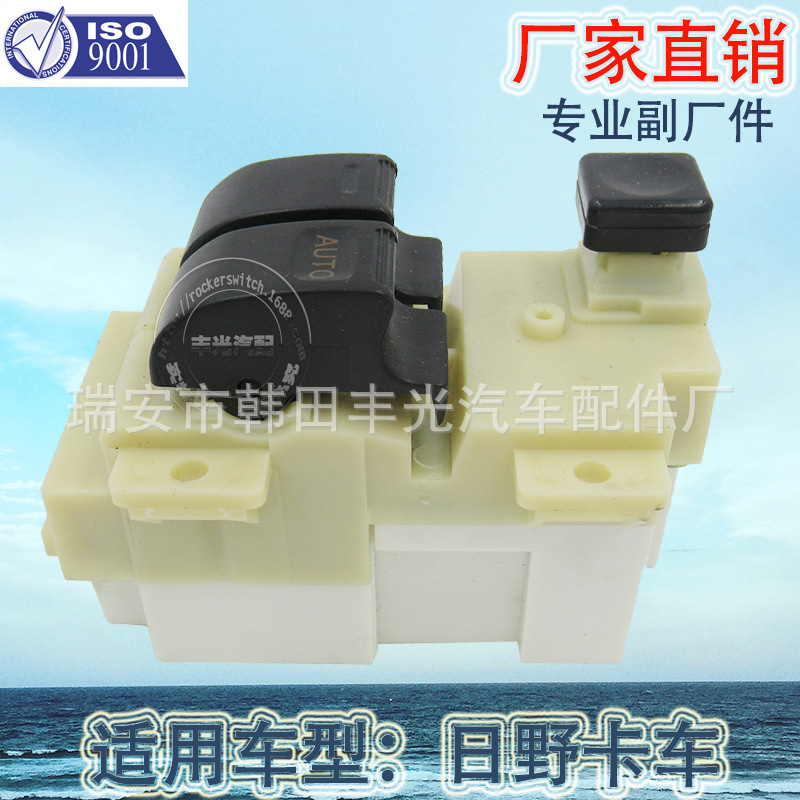 厂家直销 适用日野玻璃升降器开关电动门窗开关摇窗机84820-E0040/S8481-01180
