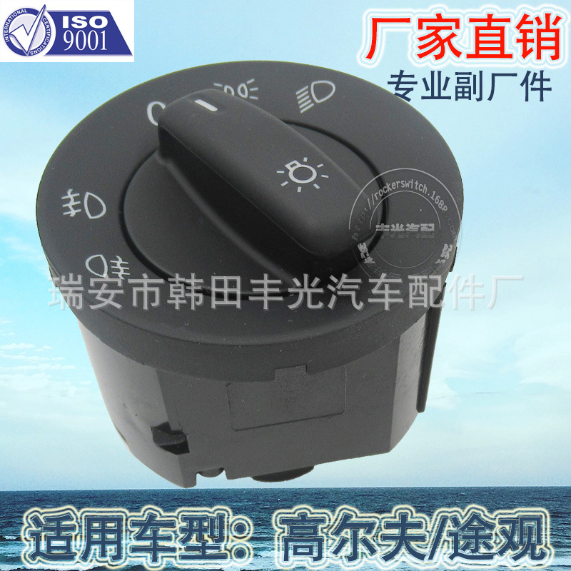 厂家直销 适用于大众捷达大灯开关1K0941431Q高尔夫途观大灯开关5KD941431A