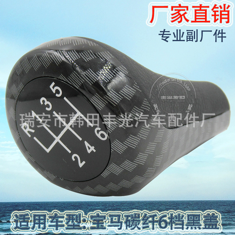 Factory direct sales suitable for BMW carbon fiber 6-speed black cover car shift handball gearshift head manual gear lever Specification image