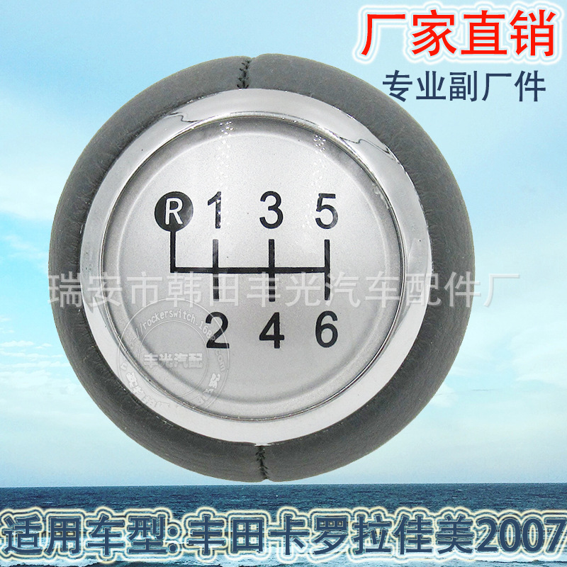 Factory direct sales suitable for Toyota Corolla Camry shift handball gearshift head car manual gearshift lever gray Application Scenario