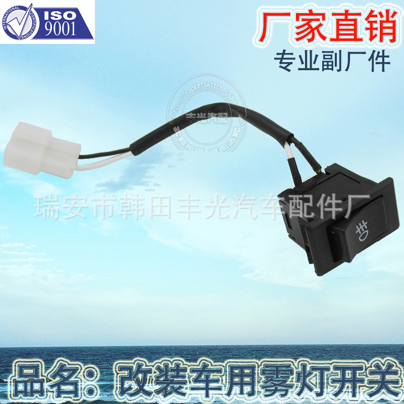 Factory direct for EQ140-1(EQ140) modified car fog light switch 2 pin car fog light switch with harness terminal