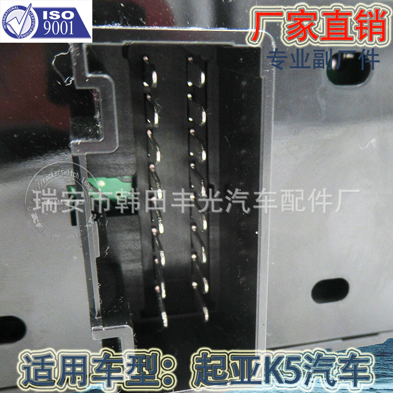 玻璃升降器开关/汽车开关/起亚开关白底实物图