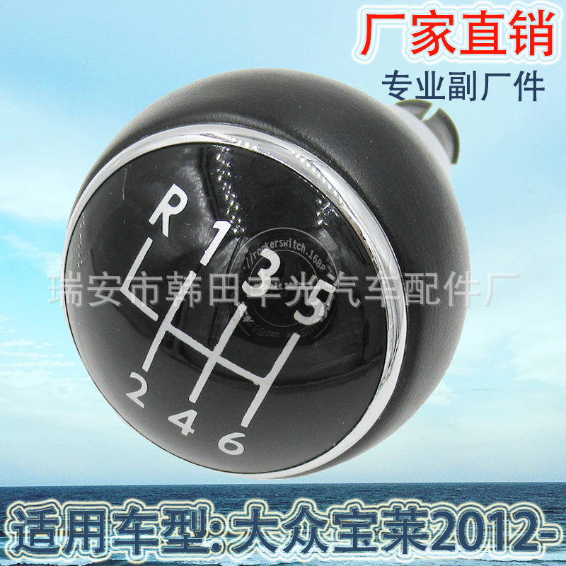 Factory direct sales suitable for Volkswagen Bolai 2012- Transmission knob, car gear lever, manual shift button head details Picture