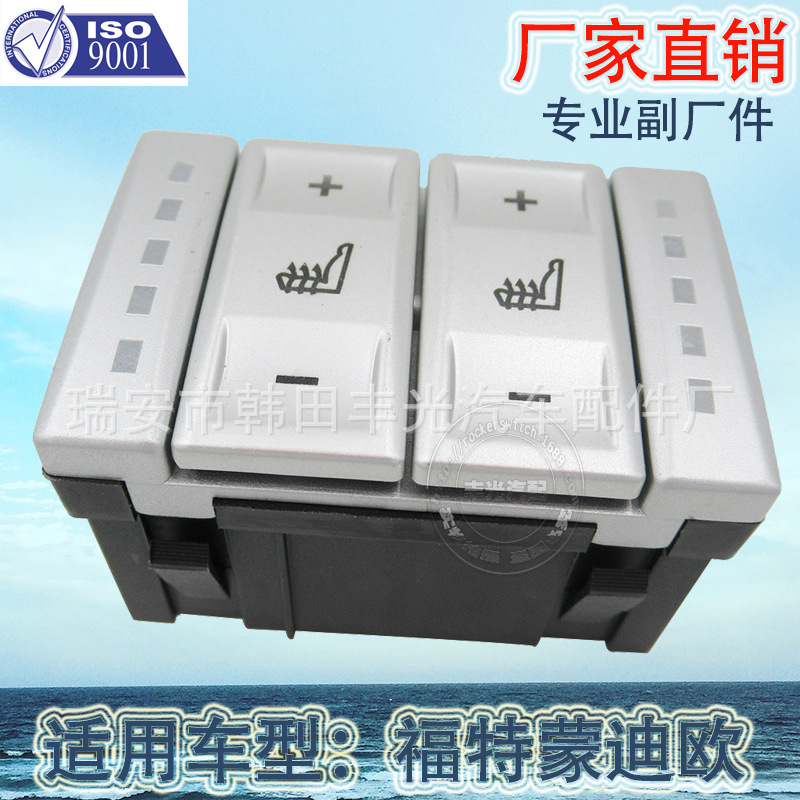 Factory direct sales for Ford Mondeo Zheseng car seat switch seats 6M2T19K314AC 13ST19K314AB Application Scenario