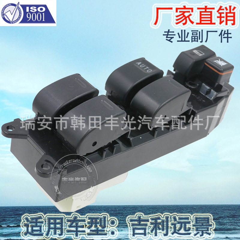 Factory direct for Geely vision glass lifter switch Geely auto electric door and window switch