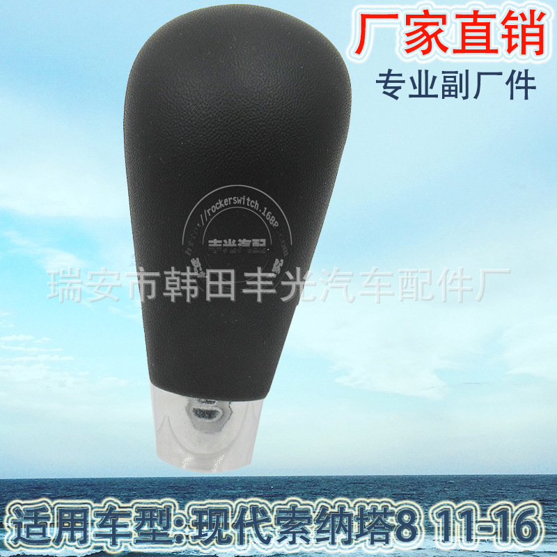 Factory direct sales are suitable for manual gear shifting of the transmission knob and gearshift lever of the Hyundai Sonata 8 2011-2016 Item Picture