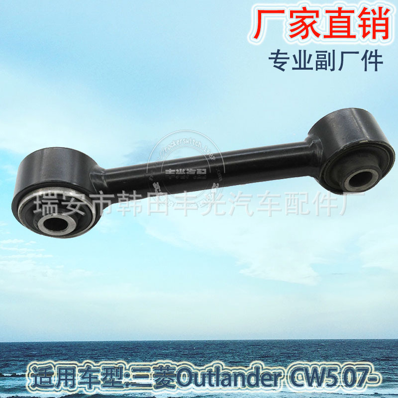 Factory direct sales applicable to Mitsubishi CW5 rear pull bar swing arm rear suspension total transaction rod 07-MN100109 Application Scenario