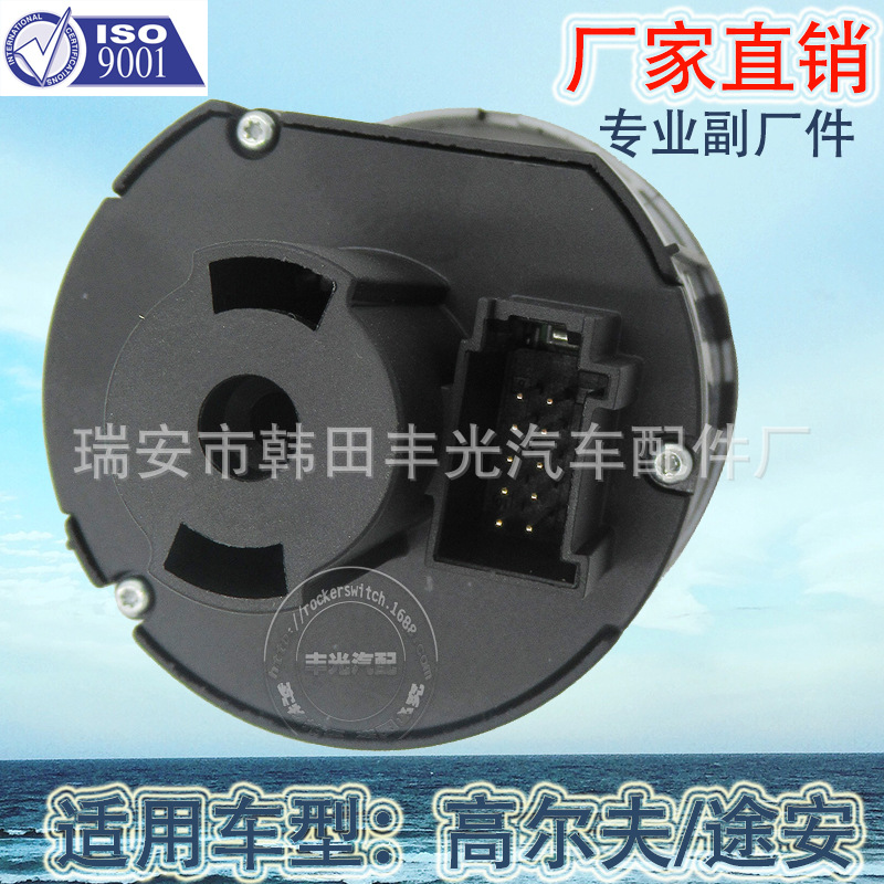 Factory direct sales for Volkswagen Golf 5 Tiguan Golf 6 car headlight switch 1K0941431BN Item Picture