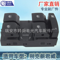 Factory direct for Buick New Regal Cruze car window lift switch assembly 13305373
