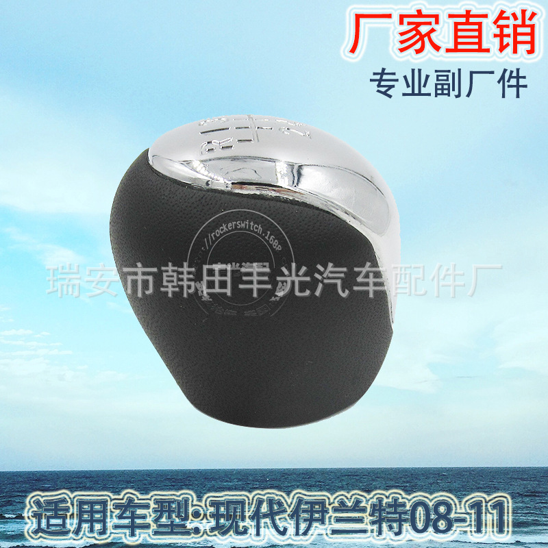 Factory direct sales are suitable for the Hyundai Elantra 2008-2011 with gearshift knobbles, shift levers and manual shift buttons Application Scenario