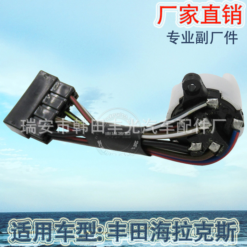 汽车点火开关/汽车点火线束/点火线束启动开关细节图