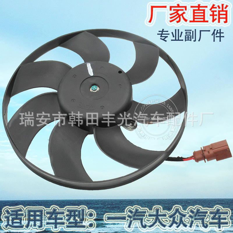 Factory direct for Volkswagen secondary fan Quick radiator fan Skoda tank 1K0959455DG