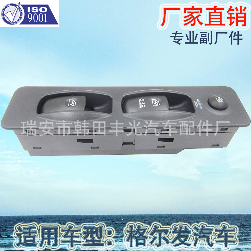 Factory direct for JAC Gerfa glass lifter switch Bright Jian Weiling 93691-7A001