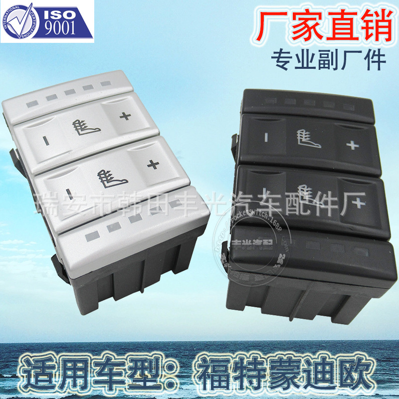 Factory direct sales for Ford Mondeo Zheseng car seat switch seats 6M2T19K314AC 13ST19K314AB