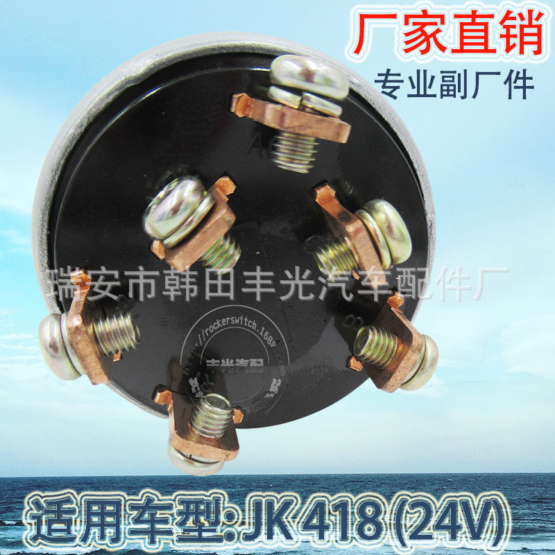 Factory direct sales, suitable for truck JK418 IS-05 car ignition switch 24V Specification image
