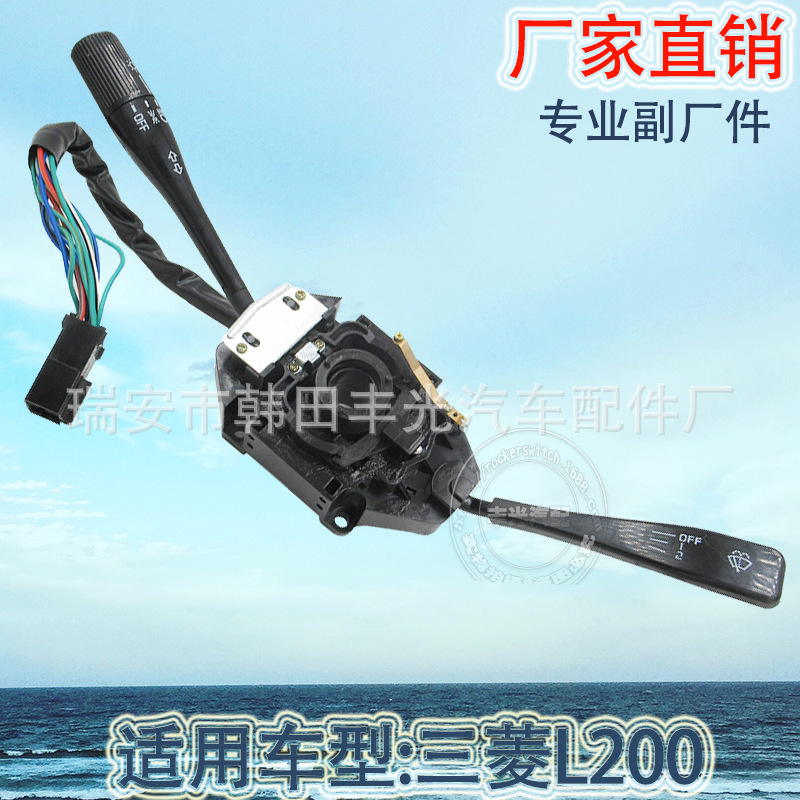 汽车开关/转向灯开关/三菱组合开关产品图