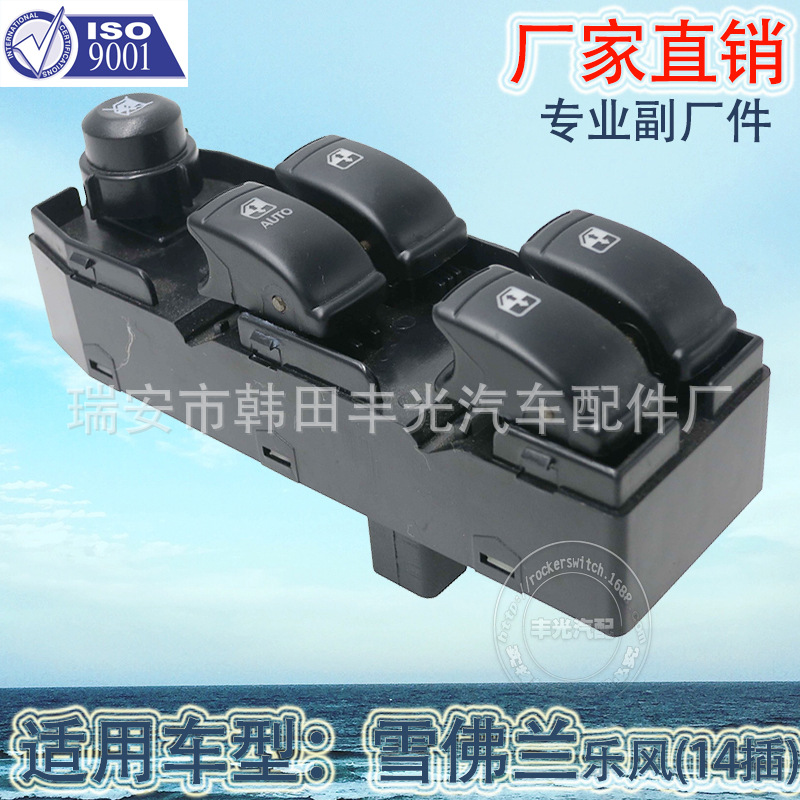 Factory direct sales for 10256581 Lefeng glass lifter switch Chevrolet car glass door electronic control switch