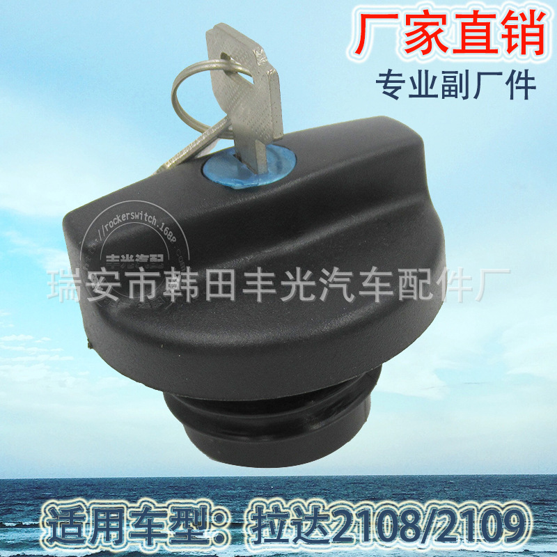 Factory Direct for LADA 2018 Tank cap LADA 2019 Tank Cap with key OS-402000
