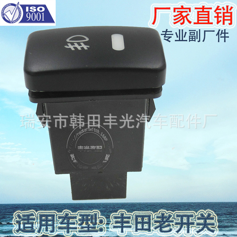丰田开关/雾灯开关/汽车开关白底实物图