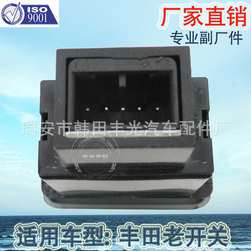 丰田开关/雾灯开关/汽车开关产品图
