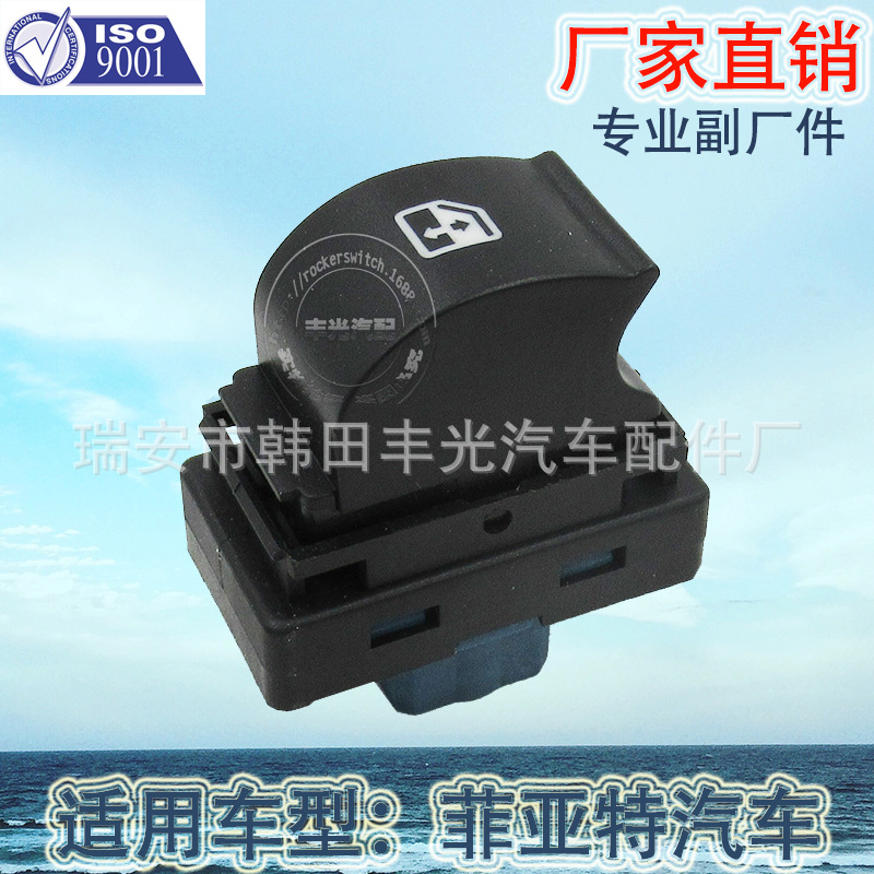 Factory direct for Fiat window lifter switch 735421717 Glass lifter switch