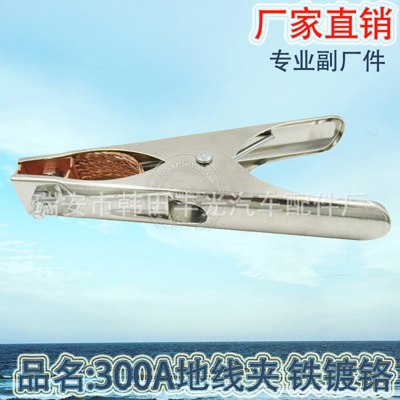 Manufacturer's direct sales for car 300A strong ground wire clamp iron chrome-plated charging clamp car lighter battery clamp