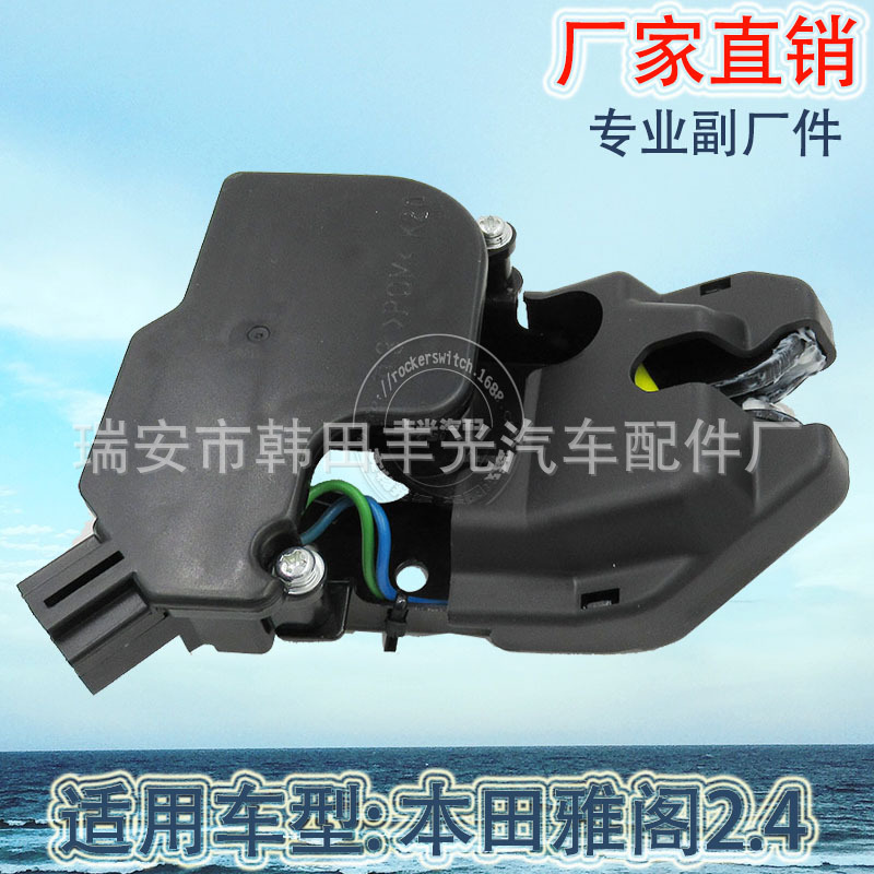 Factory direct sales are suitable for Honda Accord 2.4 rear door lock, 03-07 rear cover lock, engine and trunk lock, 74851-SDC-Y01