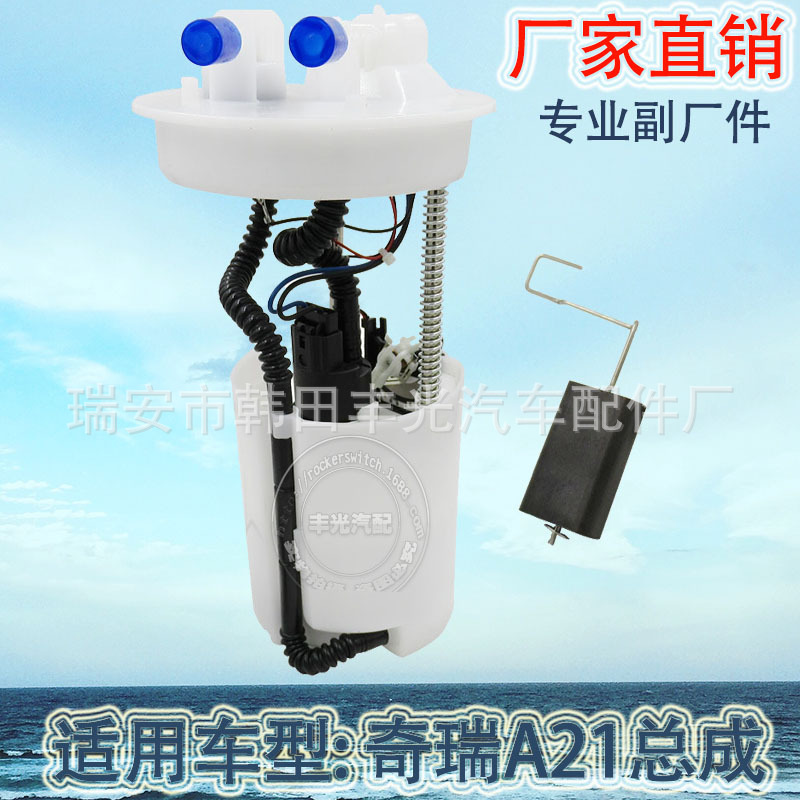 For the Chery A21 assembly gasoline filter M11-1106610/A21-1106610