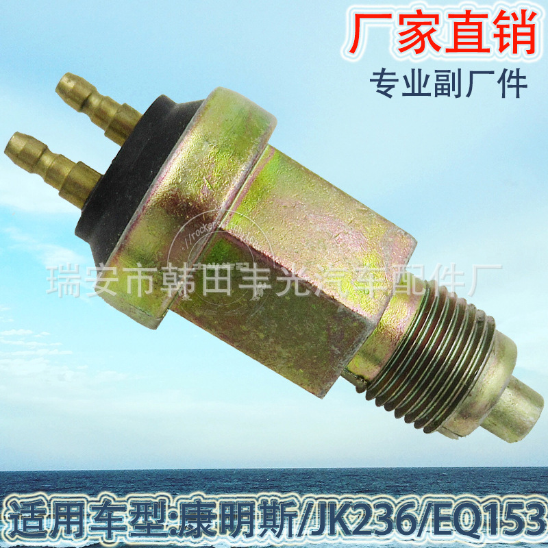 Factory direct for Cummins JK236 reverse light switch EQ153 Brake light switch M18*1.5
