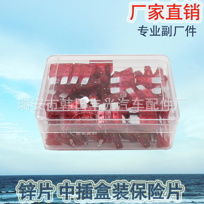 汽车保险片/车用保险丝/低压熔断器白底实物图