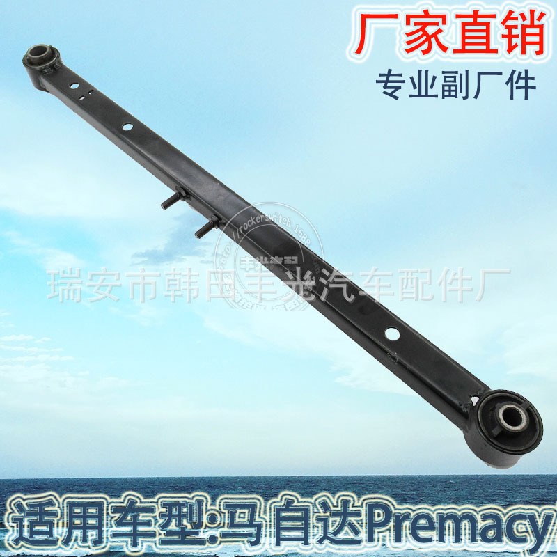 Factory direct sales suitable for Mazda Premacy 323 rear pull bar swing arm rear suspension B30H-28-250A Specification image