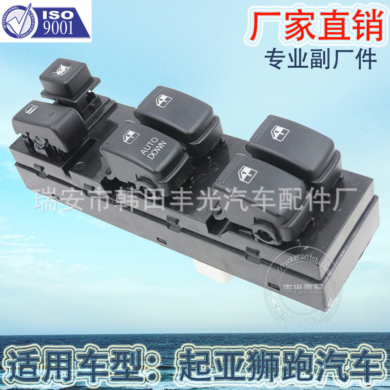 Factory direct for Kia Sportage glass elevator switch glass door electronic control switch 93570-EF000
