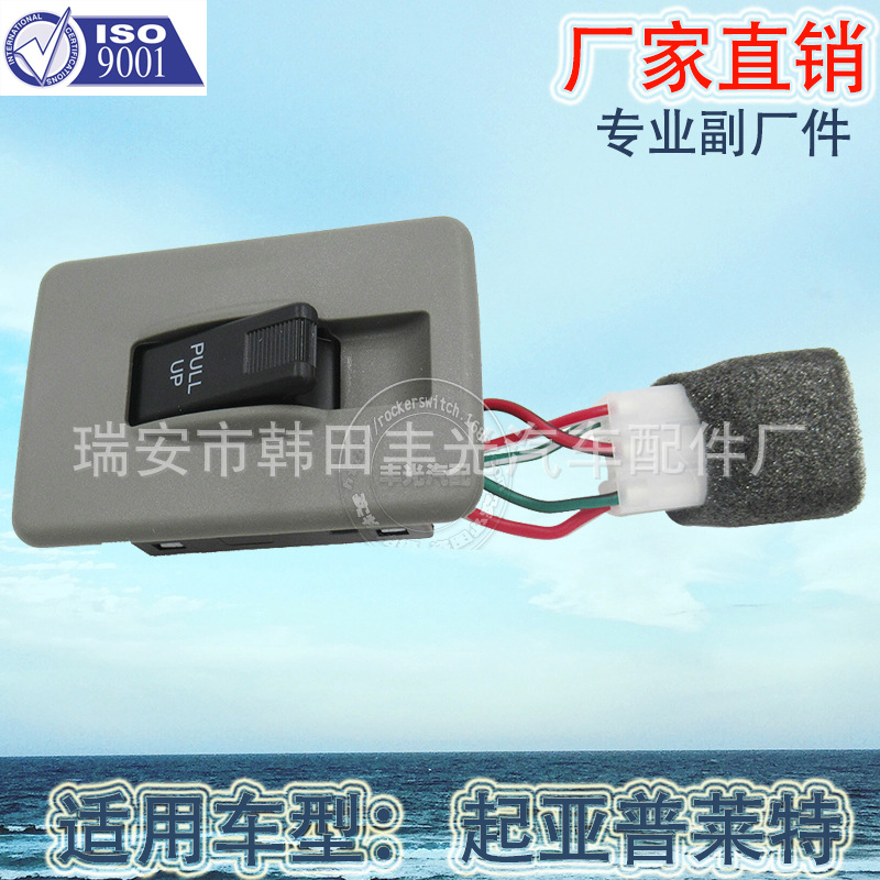 Factory direct for KIA-PRIDE KIA Glass Door electric lift switch KK-12B-66-370