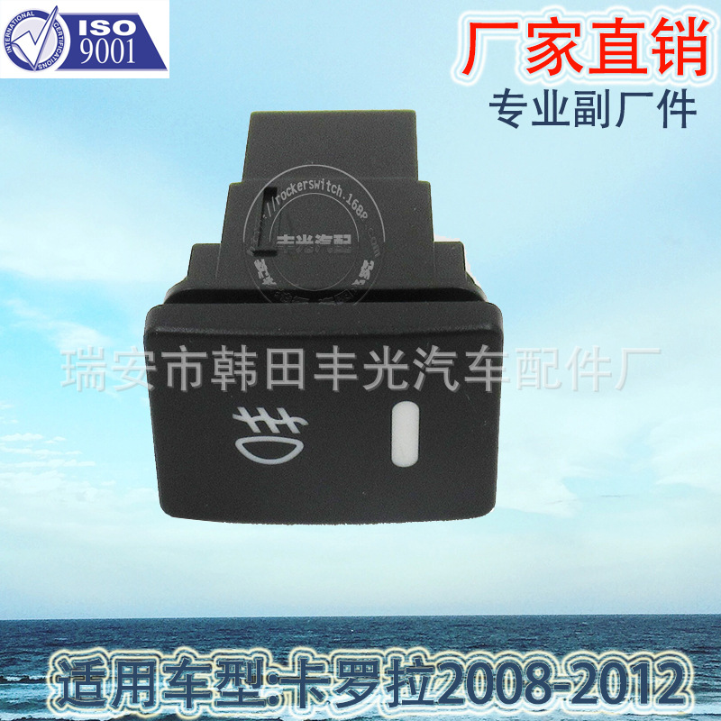 Factory direct for Corolla 2008-2012 fog light switch Toyota fog light switch 5 insert 4183