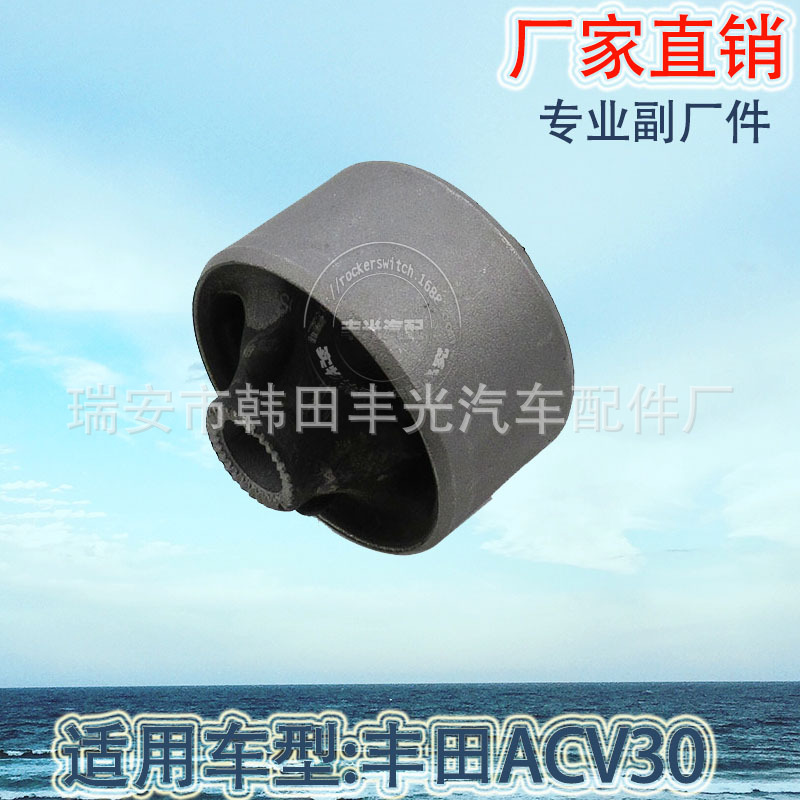Factory direct sales suitable for Toyota ACV30 suspension arm bushings, control arm swing arm bushings 48655-33050 Specification image